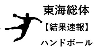 東海高校総体21 ソフトテニス 結果速報と出場選手や大会詳細のまとめ