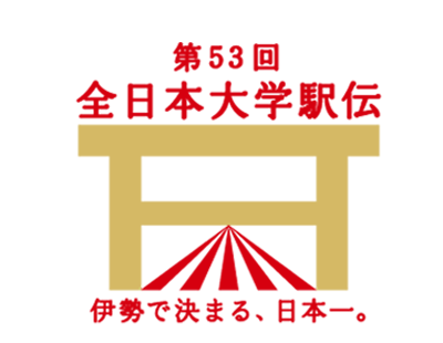 駅伝