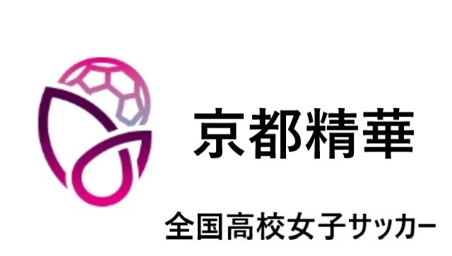 京都精華 全国高校女子サッカー21 22 関西地区代表 選手一覧と県予選のまとめ