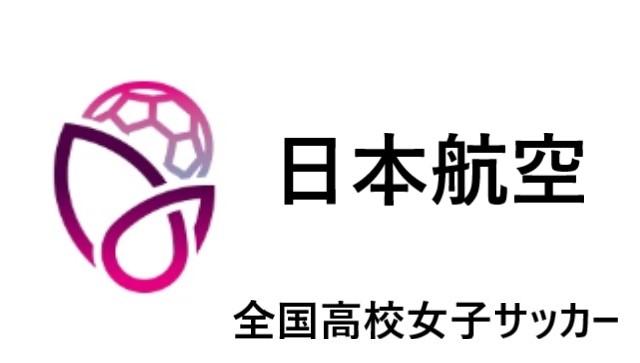 日本航空 全国高校女子サッカー21 22 関東地区代表 選手一覧と県予選のまとめ