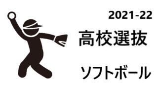 飛び込み日本選手権21男子 結果速報や大会詳細 出場選手 日程についてのまとめ