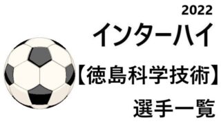 大商学園 高校女子サッカーインターハイ22 近畿地区代表 選手一覧と県予選のまとめ